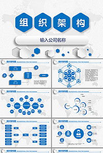 企業(yè)組織架構(gòu)圖PPT模板 高效管理工具下載指南
