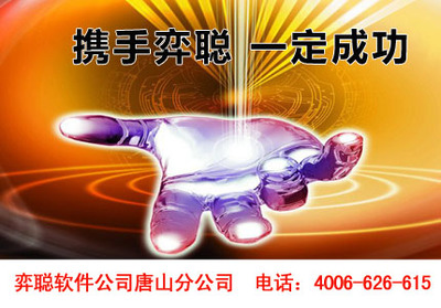 唐山網(wǎng)站建設(shè)與軟件開(kāi)發(fā) 探尋行業(yè)領(lǐng)先的優(yōu)秀品牌